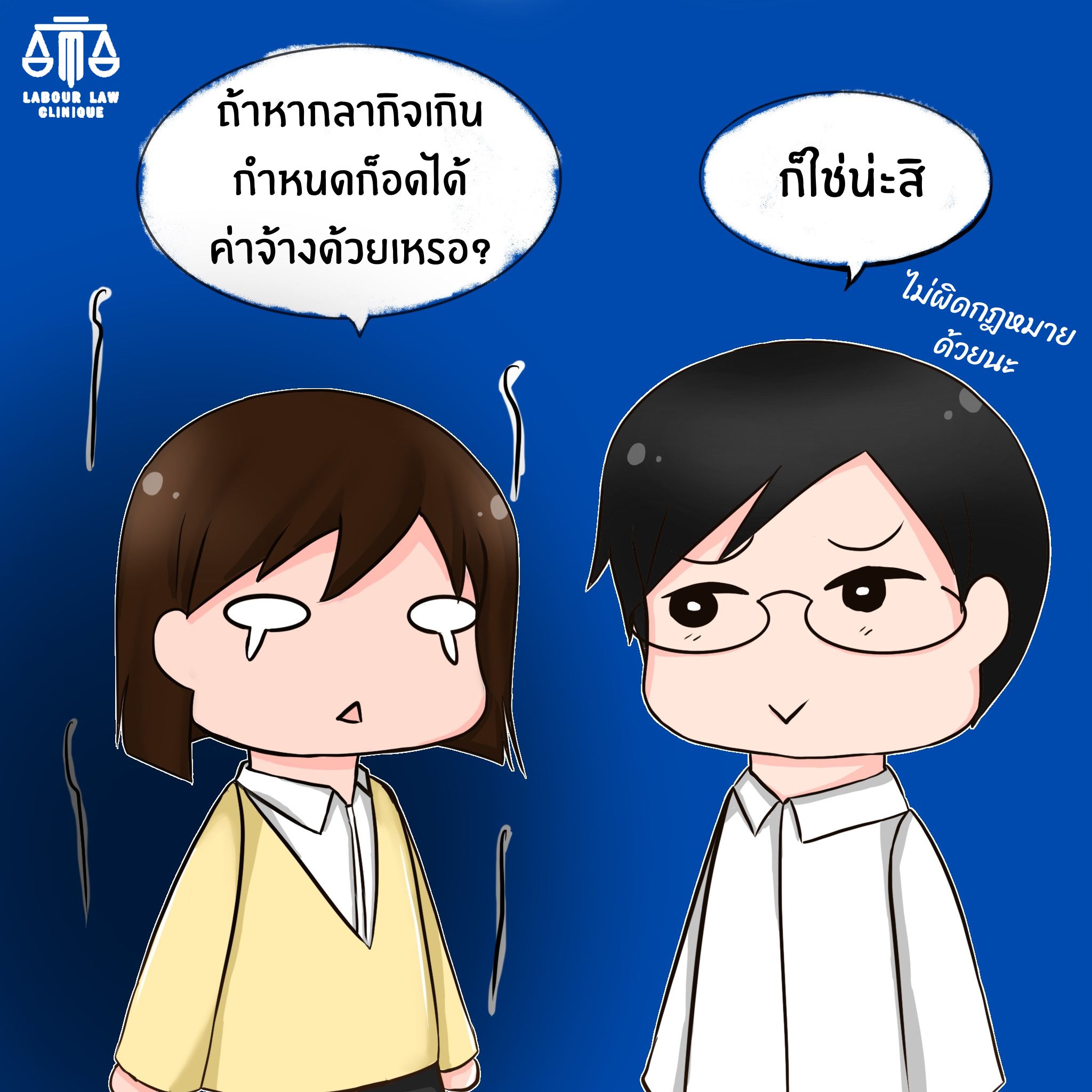หากลากิจเกินกำหนด ก็อดได้ค่าจ้างนะ