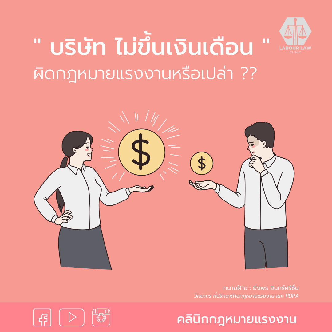 พี่คะทำงานมา 5 ปี แล้ว บริษัทไม่ขึ้นเงินเดือนให้ แบบนี้ผิดกฎหมายแรงงานหรือเปล่าคะ?