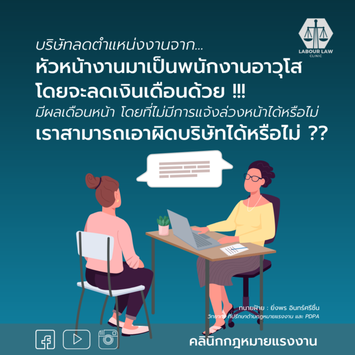 บริษัทสามารถลดตำแหน่ง ลดเงินเดือน ได้หรือไม่ ?