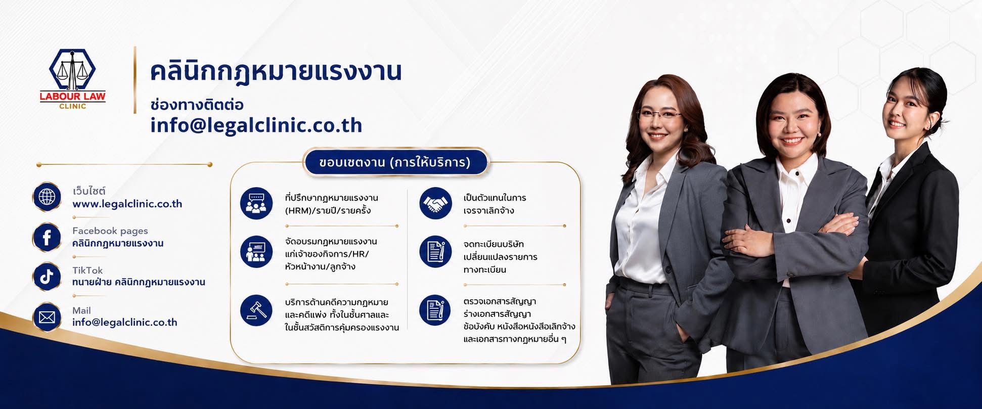 https://legalclinic.co.th/wp-content/uploads/2026/06/S__38551591-1.jpg