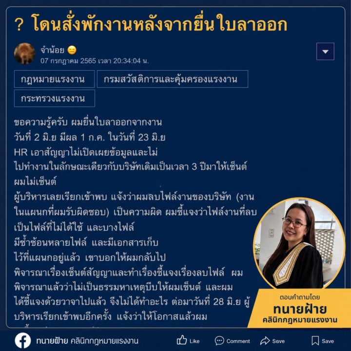 ยื่นใบลาออกแล้ว นายจ้างไม่อนุมัติ การลาออกไม่มีผลจริงหรือ