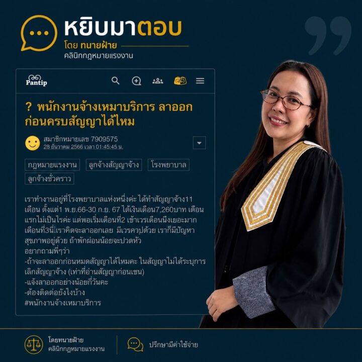พนักงานจ้างเหมาบริการ ลาออกก่อนครบสัญญาได้ไหม