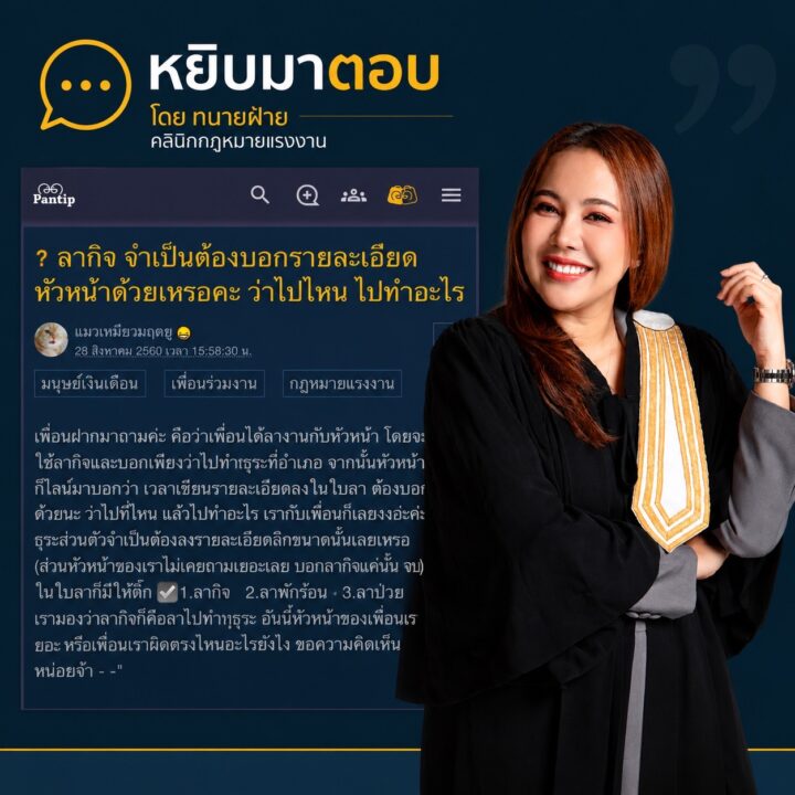 ลากิจ จำเป็นต้องบอกหัวหน้าด้วยหรือว่าจะไปไหน ไปทำอะไร
