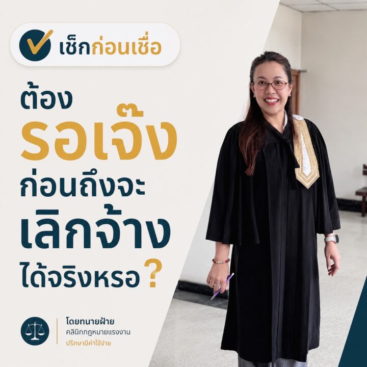 ต้องรอให้บริษัทเจ๊งก่อน ถึงจะเลิกจ้างเพื่อลดคนได้จริงหรือ