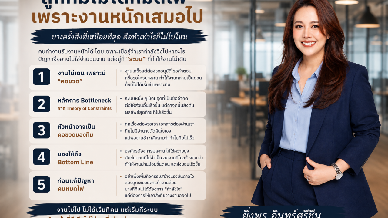 ลูกทีมไม่ได้หมดไฟเพราะงานหนักเสมอไป