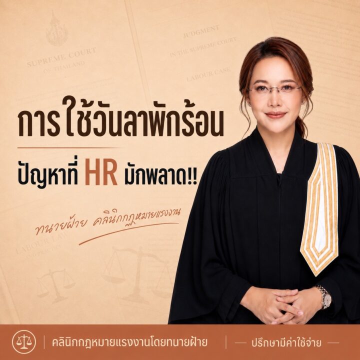 การใช้วันพักร้อน ปัญหาที่ HR มักพลาด