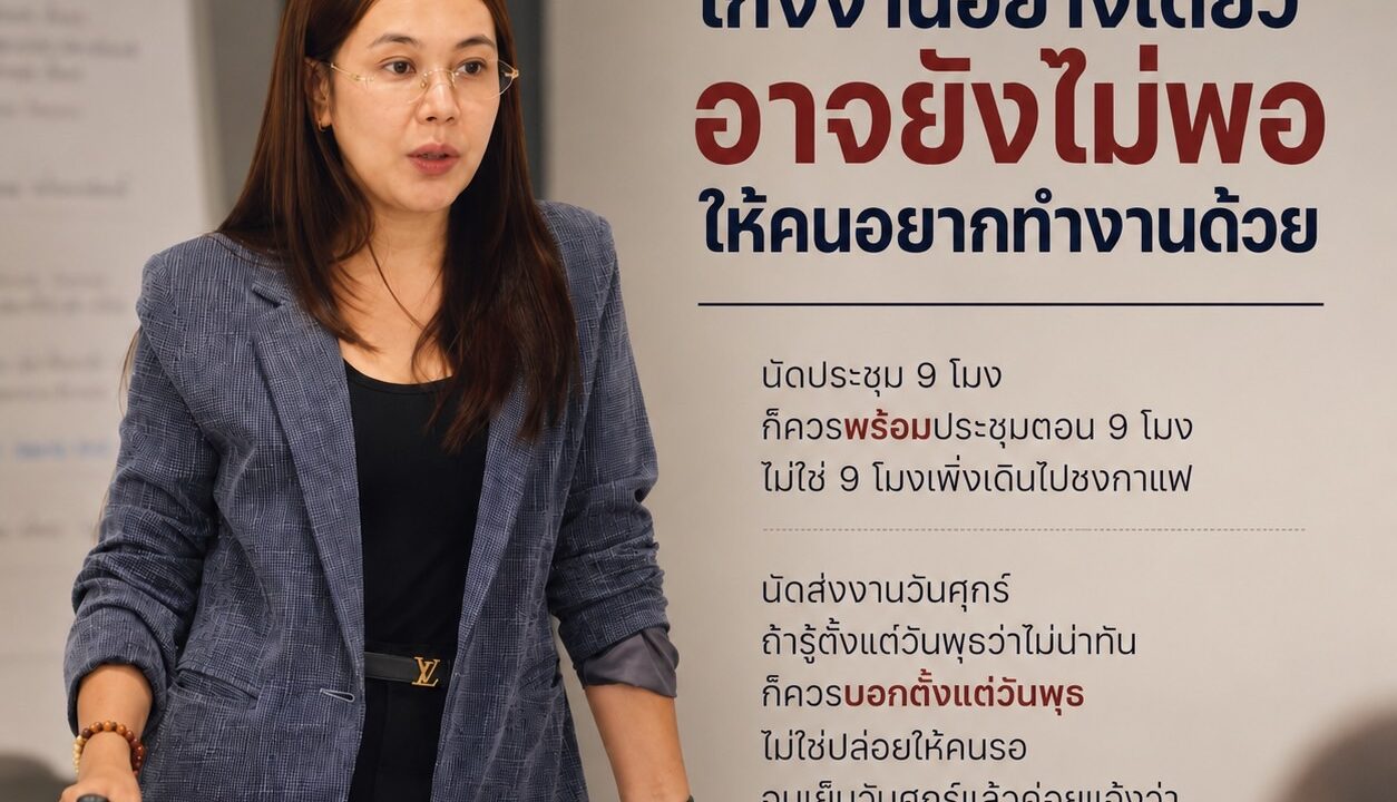 Work Manners  เก่งงานอย่างเดียว อาจยังไม่พอให้คนอยากทำงานด้วย