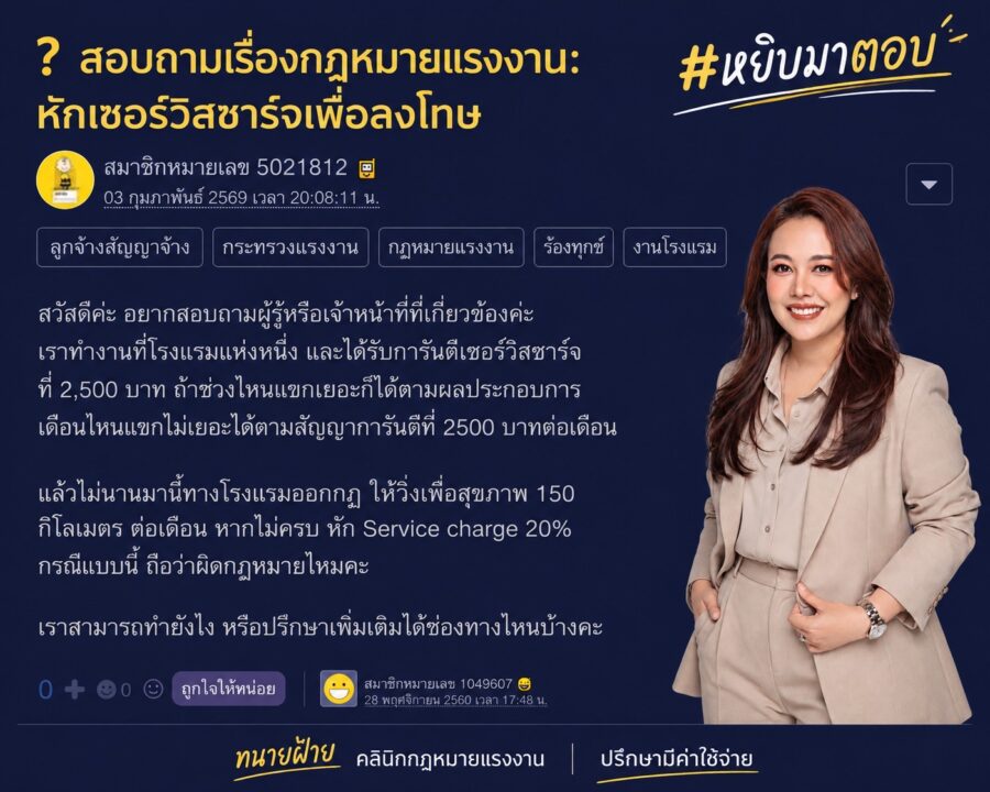 โรงแรมออกนโยบายส่งเสริมสุขภาพ โดยกำหนดให้พนักงานต้องวิ่งสะสมให้ได้เดือนละ 150 กิโลเมตร หากวิ่งไม่ครบจะถูกหัก Service Charge แบบนี้ผิดกฎหมายไหม