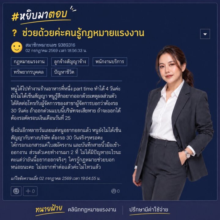 ทำงานพาร์ตไทม์เพียง 4 วัน ยังไม่ได้เซ็นสัญญา อยากลาออกทันที ต้องแจ้งล่วงหน้า 30 วันหรือไม่