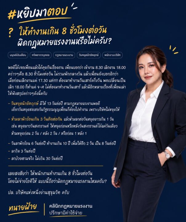 หากทำงานเกินวันละ 8 ชั่วโมงทุกวัน แต่บริษัทไม่จ่ายค่าล่วงเวลา แบบนี้ผิดกฎหมายแรงงานหรือไม่
