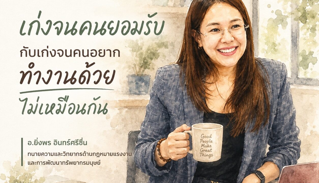รู้คน | ความน่ารักในที่ทำงาน ไม่ได้อยู่ที่ว่าใครชอบเราเยอะ
