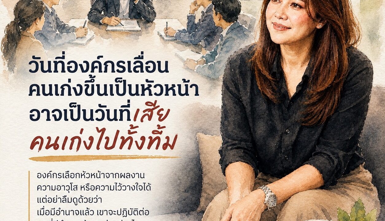 รู้ทีม | Leadership • People Management