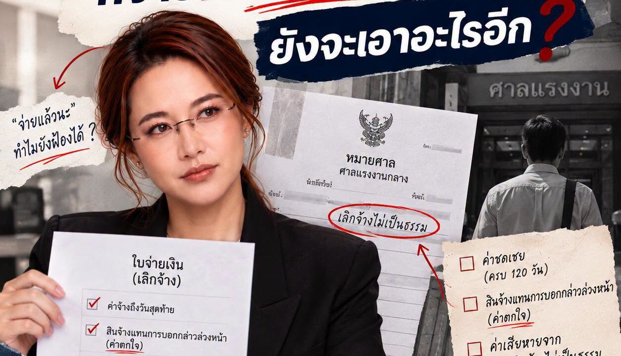 ก็จ่ายค่าตกใจให้แล้วไง ยังจะเอาอะไรอีก?