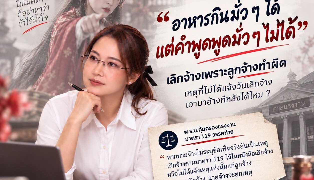 อาหารกินมั่วๆ ได้ แต่คำพูดพูดมั่วๆ ไม่ได้