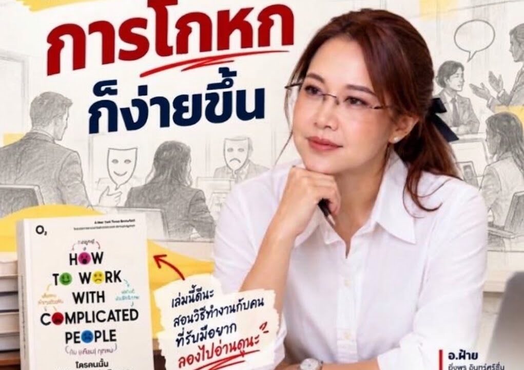 เมื่อความจริงพูดยาก การโกหกก็ง่ายขึ้น